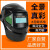 烧轻便电焊适用全脸防护面罩议价自动焊帽变光防焊接焊工 真彩变光面罩+20护片