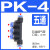 气管接头气动快速塑料快插PK4 PK6 PK8五通变径 接外径PKG10 PK12 PK -4