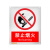 佳和百得 禁止类安全标识(禁止烟火)1.5×500×400mm 国标GB安全标牌 警示标识标志贴工厂车间 普通ABS