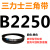 B 2311 2337 2350 2362 2388 2400 2413 2438三角带B型皮带 皮带三角带B型2250Li