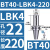澜世 LBK镗头连接柄镗孔刀柄 BT40-LBK4-220 