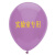 加厚气球 8/10号气球实验室用红色紫色白色收集气体100只 紫色8号 100只/包
