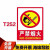 生产标语车间灭火器放置点工厂牌当心触电禁止贴纸栓标志 T252严禁烟火