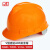 飞迅安全帽新国标 V型ABS直边 工地防砸头盔 定制印字 FX006 橙色