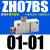 大流量大吸力盒式真空发生器ZH05BS/07/10/13BL-06-06-08-10-01 批发型 批发型 内螺纹ZH07BS-01-01