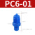 蓝色快拧塑料接头防腐蚀气管塑钢接头快速拧气动螺纹直通弯头三通 PL8-04