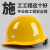 希凡里安全帽工地工程安全生产工作帽印字定制施工头盔男新国标加厚内衬 黄色 玻璃钢款