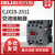 CJX2S-2511交流接触器家用220V三相380V36V24V127V110V25A CJX2S-2501 24V（定制）