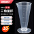 海斯迪克 HKQS-104 PP三角量杯 三角杯 刻度杯塑料量杯 刻度量杯透明杯 容量杯实验室耗材 50ML（10个）