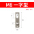 M8M12M18接近开关支架 光电开关 传感器支架安装固定件一字型L型 M8 一字型支架