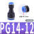 塑料直接快插快速气管PU接头直通4mm 6 8 10 12变径PG16-14八毫米 蓝PG16-14