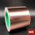 姿度（ZIIDO）定制双导铜箔胶带 铜箔纸0.15mm加厚屏蔽信号增强导电 纯铜双面导 散卖50mm宽x1米x0.15mm厚