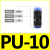 适用气管接头快插快速接头PU直通对接PU-46810气动接头黑色塑料接 PU-10(2个装)