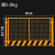 工地基坑护栏网道路工程施工警示隔离围栏建筑定型化临边防护栏杆 1.2*2米/8.3KG/黑黄/网格