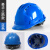 V型安全帽工地防砸安全帽表演安全帽作业帽施工帽PE头盔10个包邮 豪华三筋款-蓝色-S28