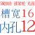 定制同步轮5M20齿 涨紧轮 槽宽16/21 调节导向轮 孔5/6/7/8/10/12 5M20齿 槽宽16 内孔12(光面