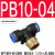 气动快速插气管接头PB8-02螺纹T型三通4-M5/6-01/10-03/12-04全 兰 PB10-04