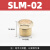 定制气动接头电磁阀消声SLM平头BSL铜长消声器BSL-M5/01/02/03/04 SLM-02(1/4) 平头