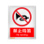 佳和百得 禁止类安全标识(禁止鸣笛)1.5×200×160mm 国标GB安全标牌 警示标识标志贴工厂车间 普通ABS