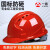 免费印字 一盾国标安全帽工地施工领导透气加厚安全头盔建筑工程劳保LOGO 红色 三筋国标透气