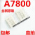 全新 A7800光耦 HCPL-7800 /直插DIP8可直拍 贴片SOP8