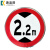 康迪普 道路交通指示牌50*50cm警示标志牌交通标示停车反光标识圆形警示牌 限高2.2m（可定制其他内容）