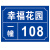 海斯迪克 铝板反光门牌 门号房号数字号码牌 街道楼号牌小区单元楼栋层指示牌 15×20cm样式8 HK-574