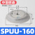 全力发机械手真空吸盘SPU100/125/160/210/250重载型工业气动耐磨进口硅胶吸嘴吸盘配 SPUU-160