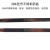 六鑫不锈钢药匙 灌粉药勺 实验室用小勺子16cm一头大一头小不锈钢 不锈钢药匙双头20cm两把