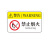 旗鼓纵横 JB-58B 机械设备安全警示贴 当心机械伤人机器小心触电PVC标签警告标识牌 8*5cm 禁止烟火