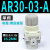 定制气源处理器AC20A-02-A过滤减压阀AW/AR/AL/AF20/30/40-02/03/ 乳白色 AR30-03-A 单阀