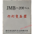 JMB单相行灯控制变压器380V220V转36V24V12V工地低压安全变压器 JMB-200VA 220v转36V