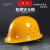 开元 阻燃绝缘安全帽订制 矿工煤矿电力工地施工玻璃钢透气 HSKY-ZR 黄色 按压式