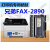 适用兄fax弟2890硒鼓FAX-2890粉盒dcp70572215粉盒mfc7360墨盒 标准粉盒