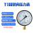 上海名宇100压力表真空表气压表水管打压0-0.6/1.0/1.6/2.5/4Mpa 压力0~4.0Mpa