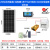单晶太阳能发电板12V24V监控充电板电池系统220v光伏户外组件 系统26太阳能板250w36v(1580×7