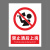 本安	新国标安全警示牌禁止酒后上岗2mm厚亚克力30*40cm禁止警告标识定制 BY30-11