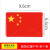 永燊汽车车贴五星红旗车身反光3D夜间贴纸十一国旗车标遮挡划痕标志 反光CHINA国旗一个