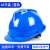 京仕蓝10个装安全帽国标工地头盔工程安全员帽子透气abs玻璃钢定制印字 蓝色[10个装]国标V型透气款(