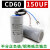 CD60电机水泵启动电容50/75/100/150/200/250/300/350/400/500U 150UF(铝壳纸芯)