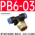 气动快速插气管接头PB8-02螺纹T型三通4-M5/6-01/10-03/12-04全 兰 PB6-03