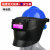 自动变光电焊面罩头戴式可翻盖配安全帽高空作业护眼氩弧焊工 自动变光插槽款+蓝色安全帽