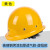 忽风帽子工地新国标加厚透气abs头盔施工建筑领导定制印字工作帽男 黄色-玻璃钢烤漆加厚透气款-旋钮款