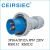 CEIRSIEC工业插头插座IP67 2P+E 3X32A防水插头RS0232/RS2232 3X32A插头配明座0232+1232