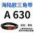 三角带A型A450-A1219橡胶传动带B型C型D型工业机器齿形皮带 A630