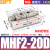 贝傅特 HFD/MHF2滑台气缸 薄型气爪导轨小型平行手指气缸平移夹爪夹具气夹 MHF2-20D高精度 MHF2高精度 