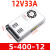 开关电源SP/RSP-320-24电梯配件LRS-350W-24V直流5V12V48V220 S-400-12(12V33A)