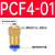 气动元件快速插接头内螺纹直通PCF4-M5/6-01/8-02/10-03/12-04 蓝 PCF4-01