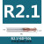 钨钢球刀铣刀R刀R2.05 R2.15 R2.35R2.45 R2.55 r2.65 r2.8 R2.1*6D*50L
