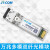 定制万兆多模双纤光模块SFP-10G-SR-MM850兼容H3C锐捷OMXD300议价 25G万兆多模双纤光模块100m